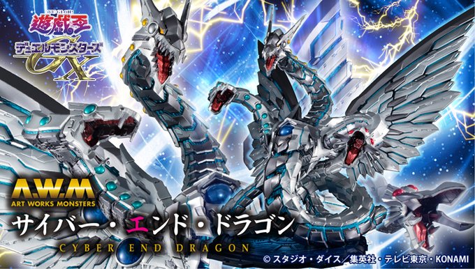 ART WORKS MONSTERS 遊戯王GX サイバー・エンド・ドラゴン【商品仕様