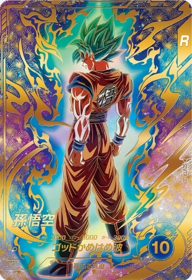 ドラゴンボールスーパーダイバーズ SDVTP-001 PR 大会プロモ 孫悟空