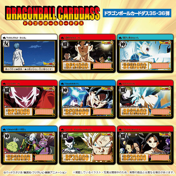 ドラゴンボール カードダス[開幕!!力と力の闘い] 35弾・36弾