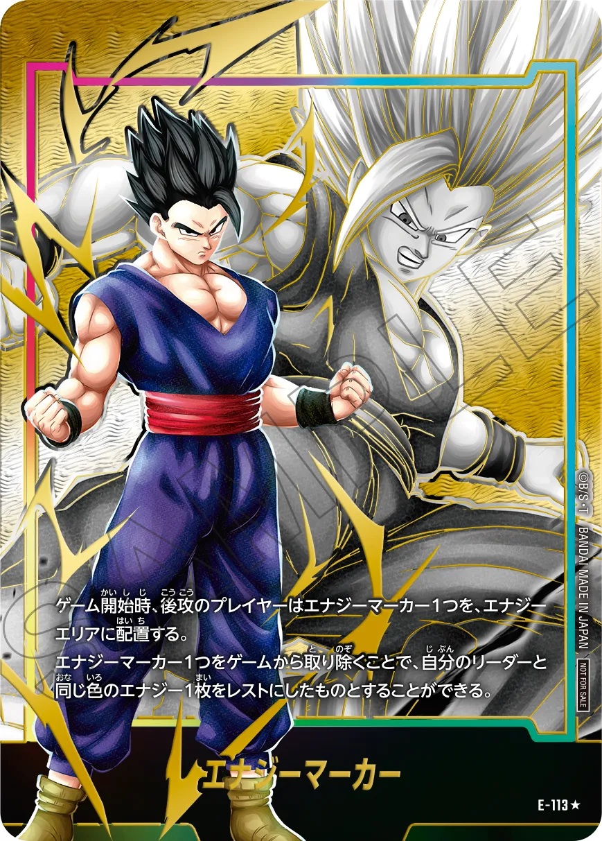 DBFW エナジーマーカーパック09 カードリスト【全5種+パラレルのカード