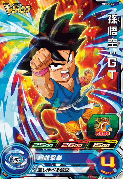 ドラゴンボールヒーローズ Vジャンプ限定カード 孫悟空 ベジータ 魔神