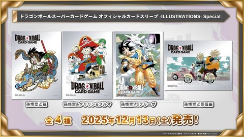 DBFW オフィシャルカードスリーブ -ILLUSTRATIONS- Special【商品画像