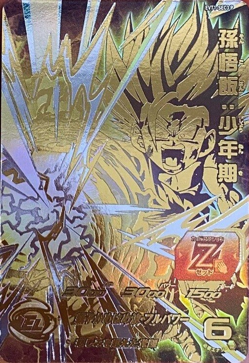 香港/台湾版 SDBH EVOLUTION PACK vol.1『シークレット パラレル