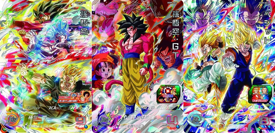 SDBH UGM9弾 発売60日目の販売・買取相場(店頭&ネット)『シークレット