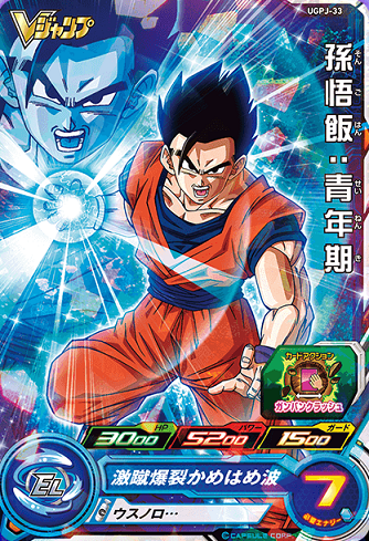 Vジャンプ 2023年9月号 付録『UGPJ-33 孫悟飯：青年期』【全アビリティ