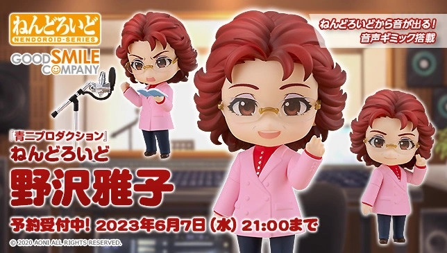 ねんどろいど 野沢雅子【発売日(曜日) 追記】グッドスマイルカンパニー