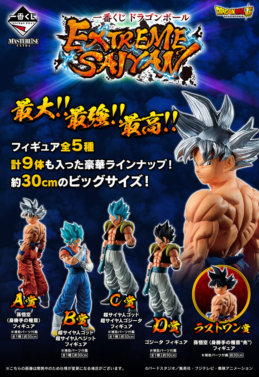 一番くじ ドラゴンボール EXTREME SAIYAN【別角度画像 追加】12/20再