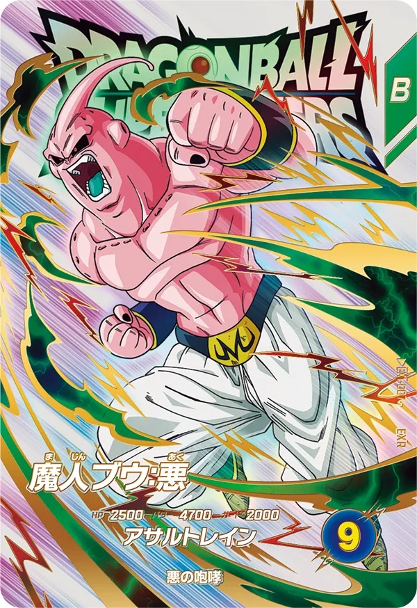 ドラゴンボールスーパーダイバーズ 1弾『宝箱／神龍エクストラ