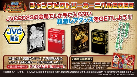 ジャンバル2023限定商品 ドラゴンボール超・遊戯王『9ポケット