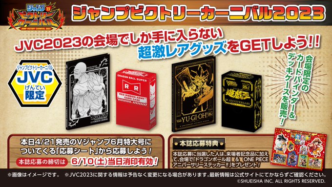 ジャンバル2023限定商品 ドラゴンボール超・遊戯王『9ポケット