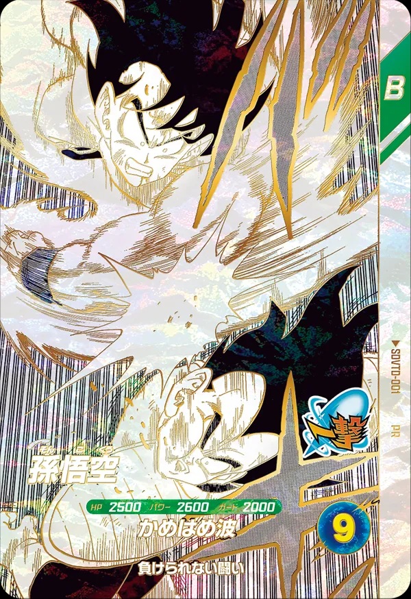 ドラゴンボールスーパーダイバーズ オフィシャルデッキケース DRAGON