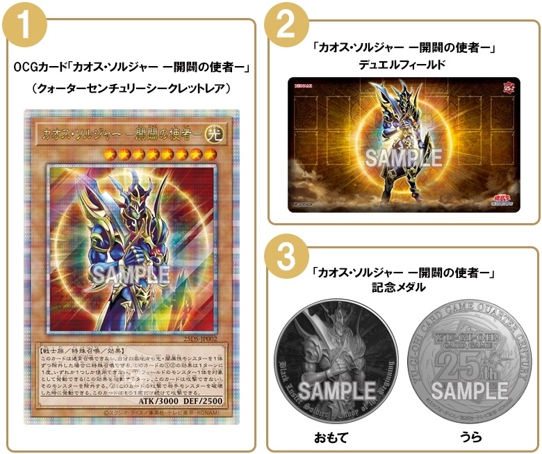 遊戯王 QUARTER CENTURY デュエルセット カオス・ソルジャー －開闢の