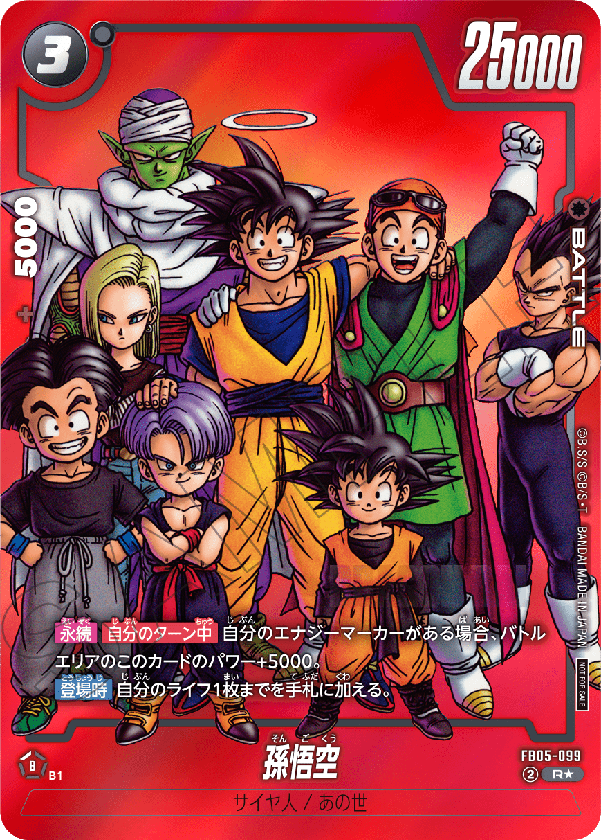 フュージョンワールド 孫悟空:少年期 MANGA リミテッドパック 2枚