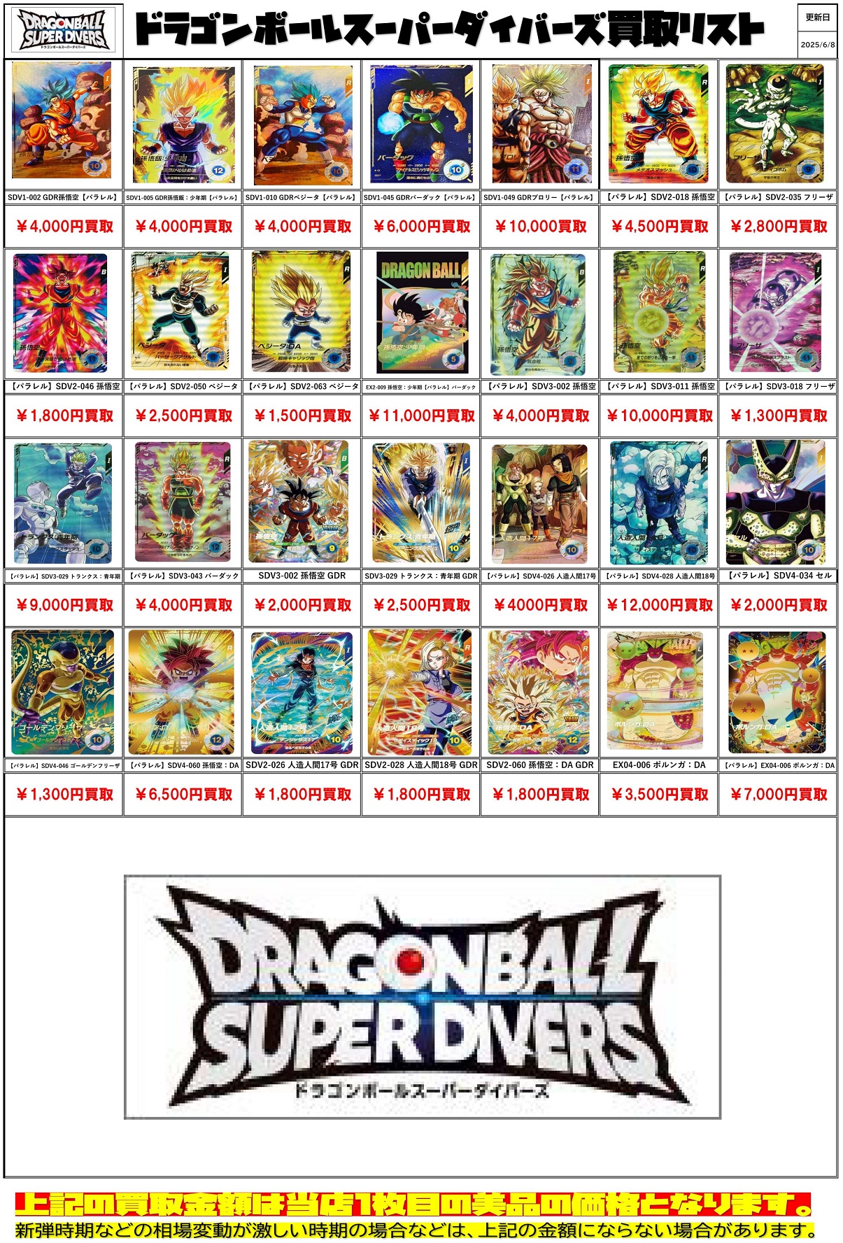 ドラゴンボールスーパーダイバーズ4弾 神龍エクストラレア 5種コンプ