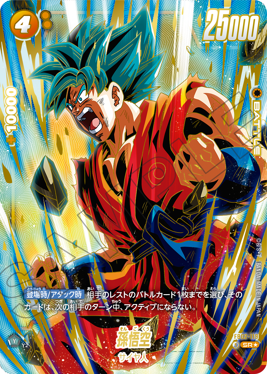 ドラゴンボールスーパーカードゲーム フュージョンワールド 1st