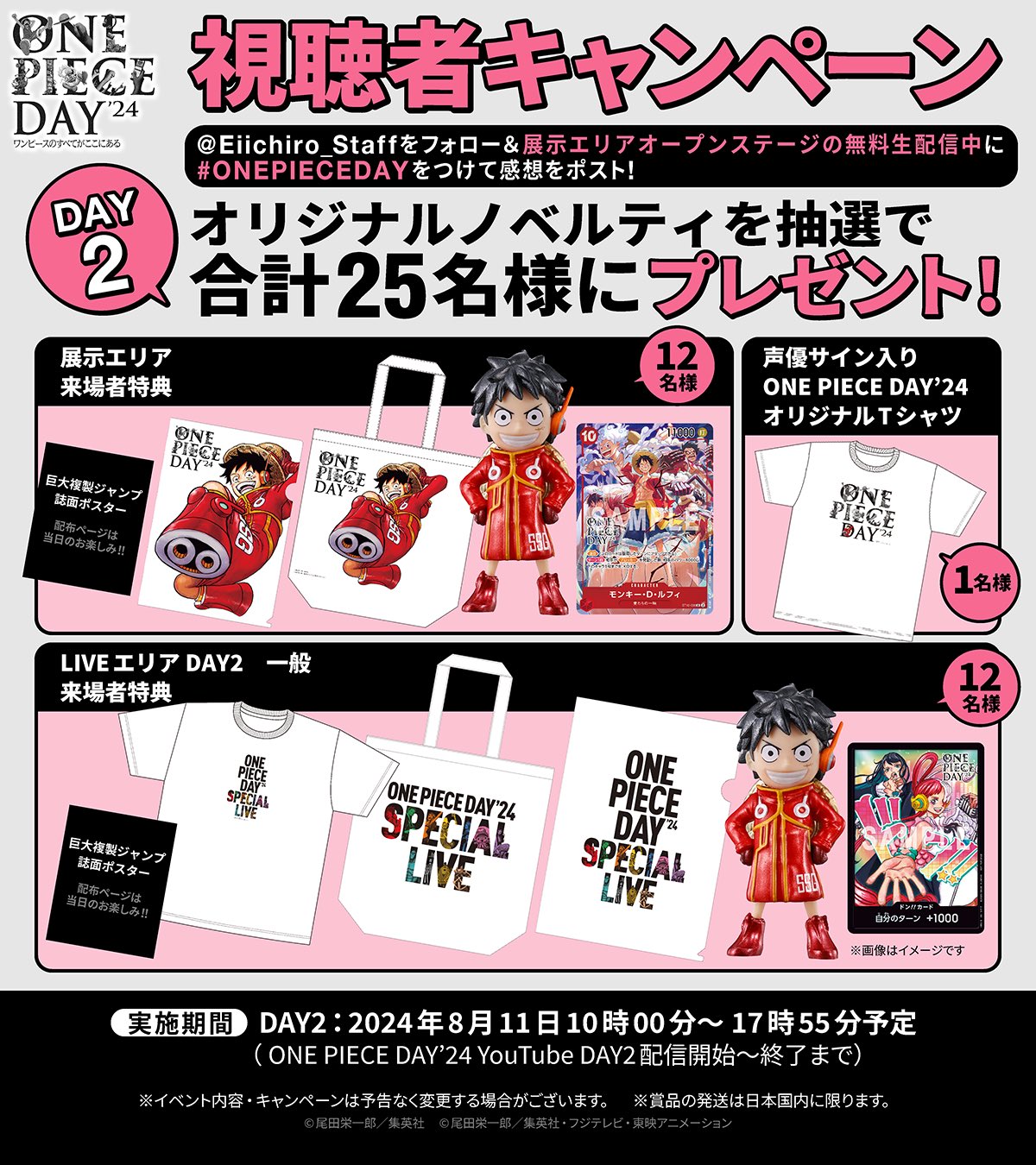 ONE PIECE DAY'24【オンラインストアが期間限定でオープン 9月30日(月