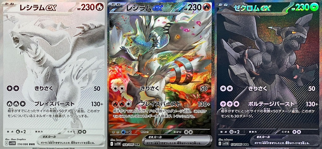 ブラックボルト／ホワイトフレア 発売6日目のメルカリ・買取相場 (前回