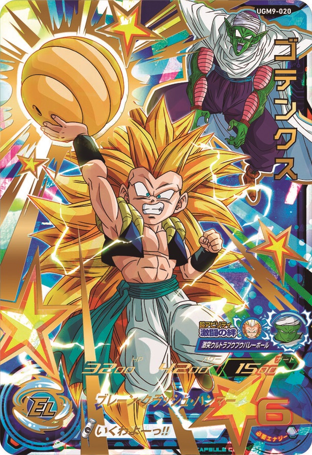 ドラゴンボールヒーローズ GDM9弾 サンプルカード 7種 DBH