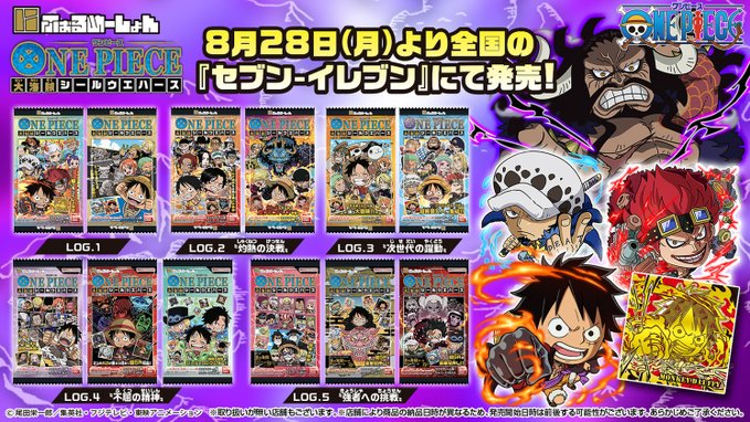 にふぉるめーしょん ワンピース大海賊シールウエハース LOG.1～LOG.5