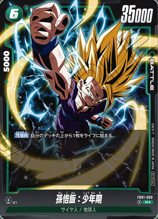 DBFW 大会上位記念品『FB01-090 孫悟飯:少年期 パラレル版』 流通36日