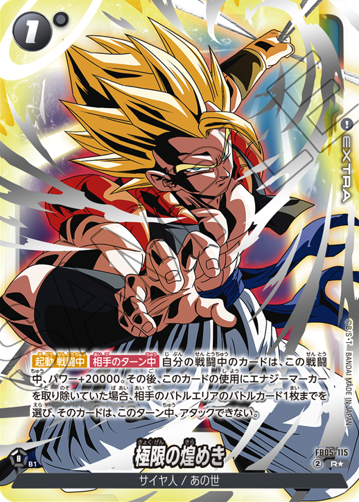 DBFW オフィシャルカードケース&カードスリーブセット『02 ベジット