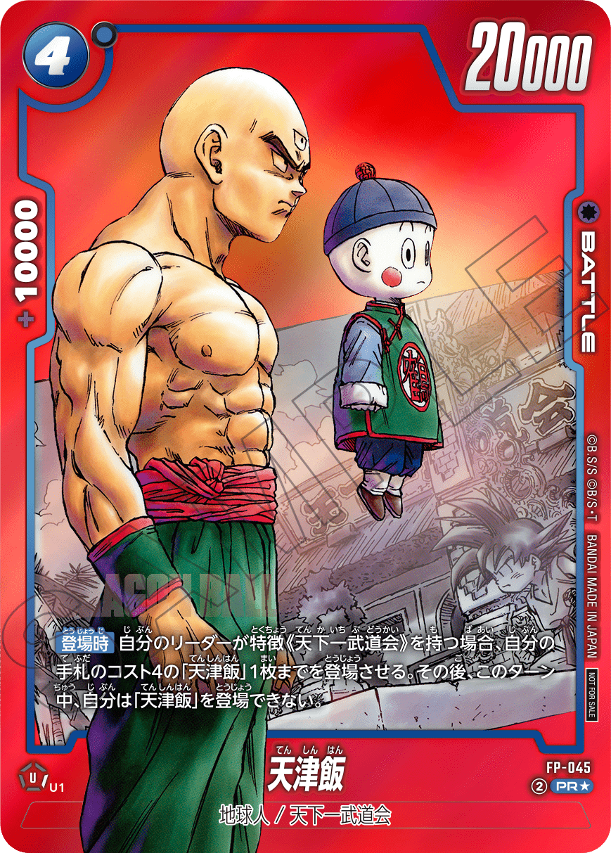 DBFW リミテッドパック MANGA ver. 01 カードリスト【鳥山明先生 漫画