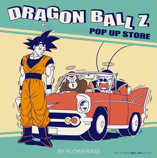 ドラゴンボールZ POP UP STORE【1月／2月より開催する店舗が公開