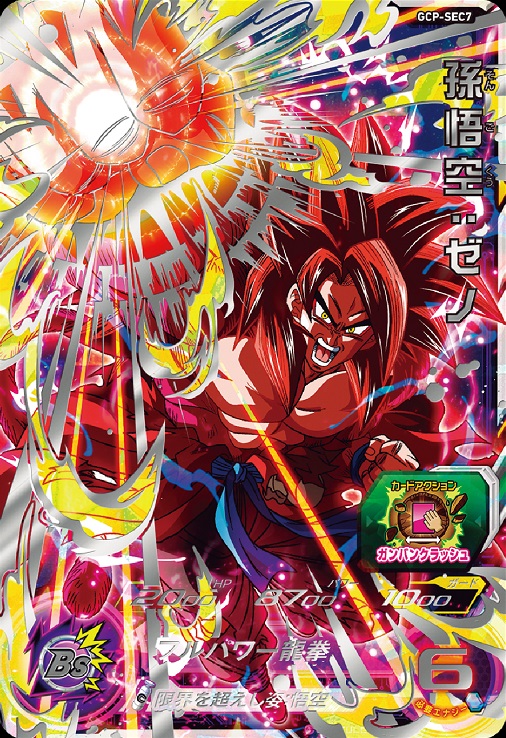 ドラゴンボールヒーローズ GCP-SEC3 ゴジータゼノ 台湾版