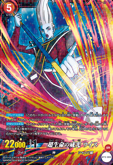 ICカードダス ドラゴンボール 第3弾「パック限定カード・自販機限定