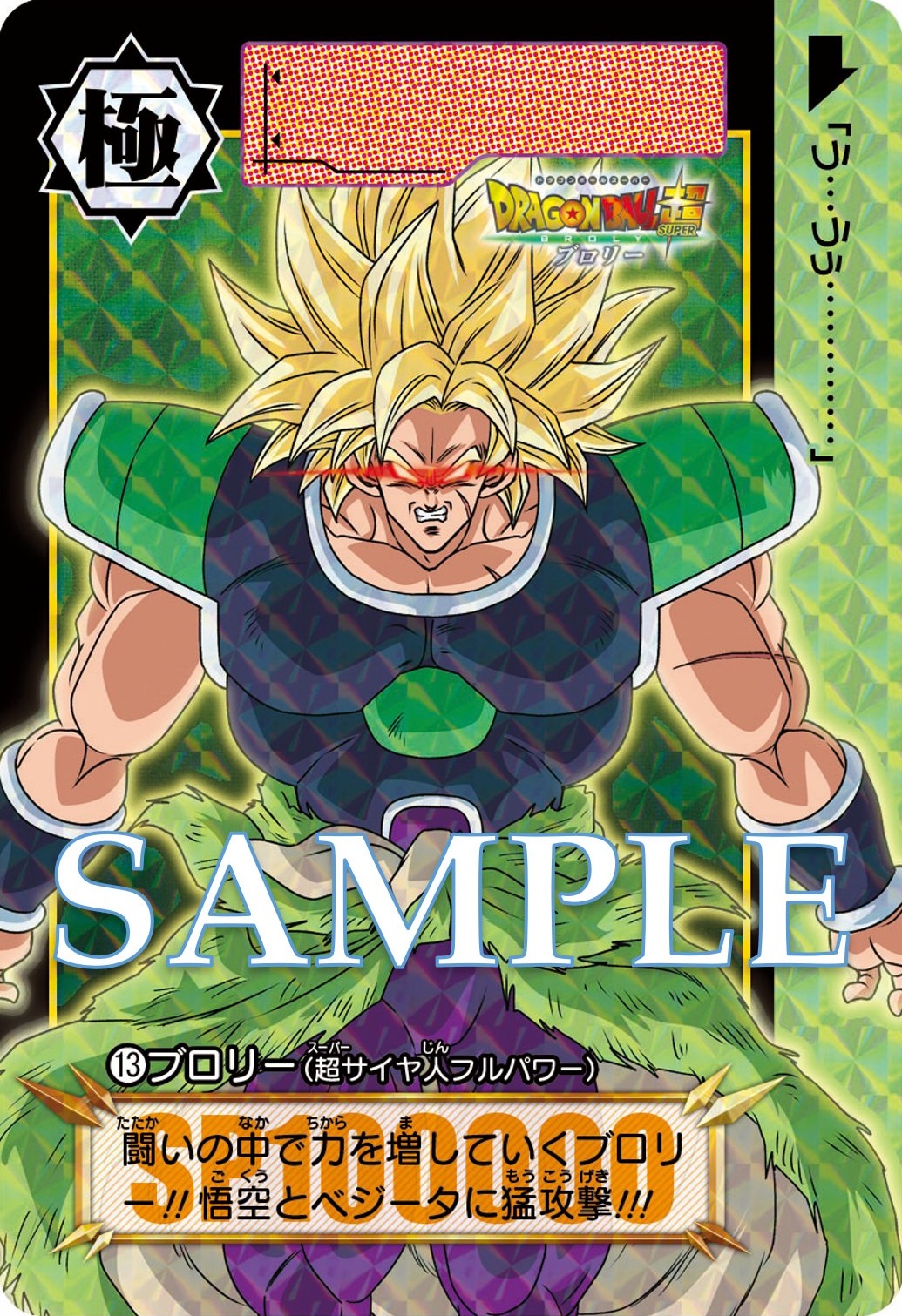 ドラゴンボール カードダス リミックス Vol.3 ドラゴンボール