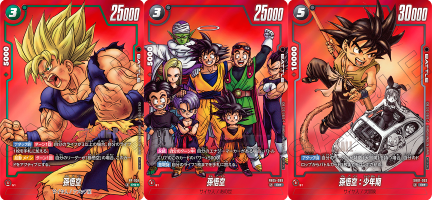 孫悟空リミテッドパック漫画 フュージョンワールド リミテッドパック