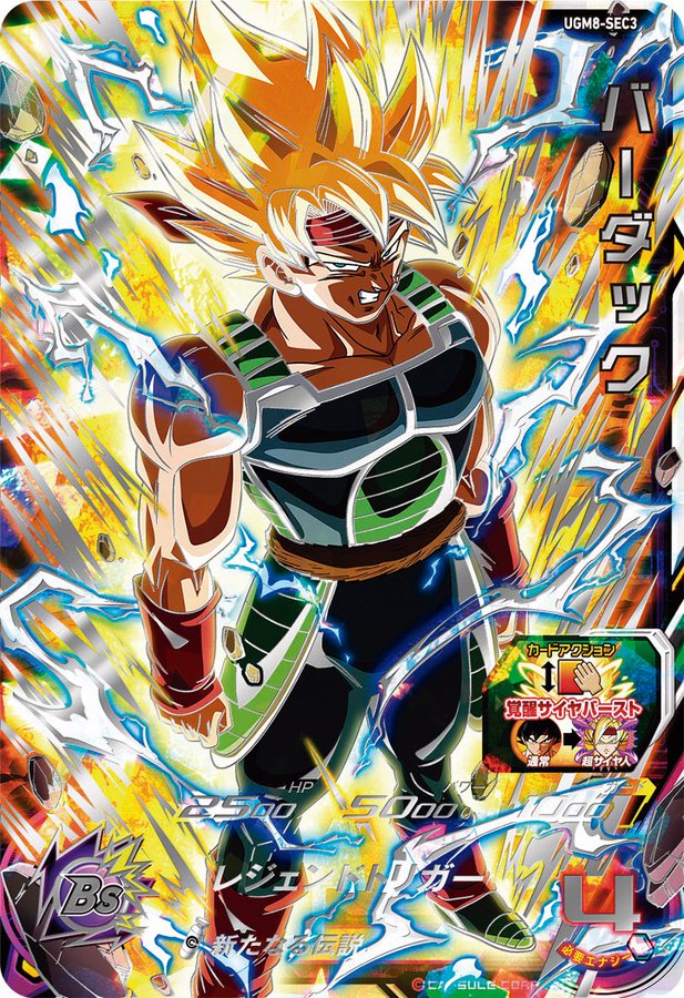 スーパードラゴンボールヒーローズ UGM8-SEC LC ベジット UGM8-SEC