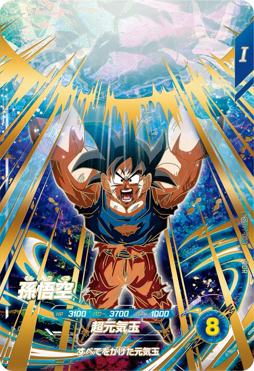 ドラゴンボールスーパーダイバーズ 7弾『ゴッドレア(GOD) カードリスト