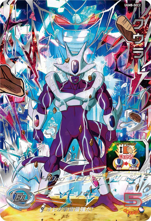 SDBH UGM8弾『シークレット(SEC)』全アビリティ効果 判明【ウルトラ