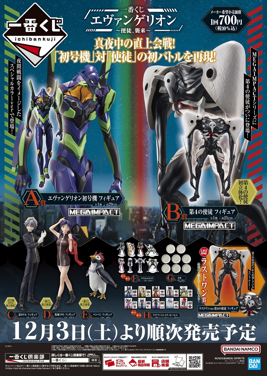 一番くじ エヴァンゲリオン ～使徒 、襲来～ 初動 メルカリ・買取相場