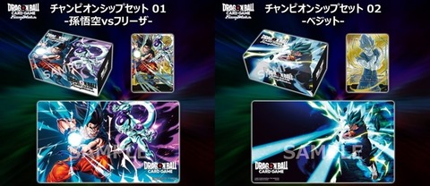 DBFW チャンピオンシップセット『01 孫悟空vsフリーザ／02 ベジット