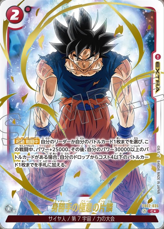 DBFW オフィシャルカードケース01 孫悟空【FB02-035 身勝手の極意の