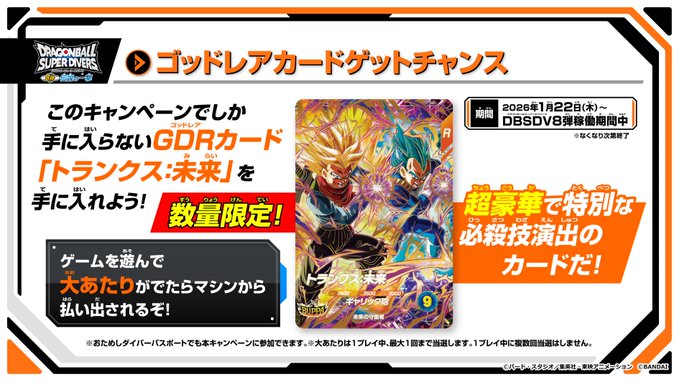 ドラゴンボールスーパーダイバーズ 8弾 パラレル ゴッドレア まとめ