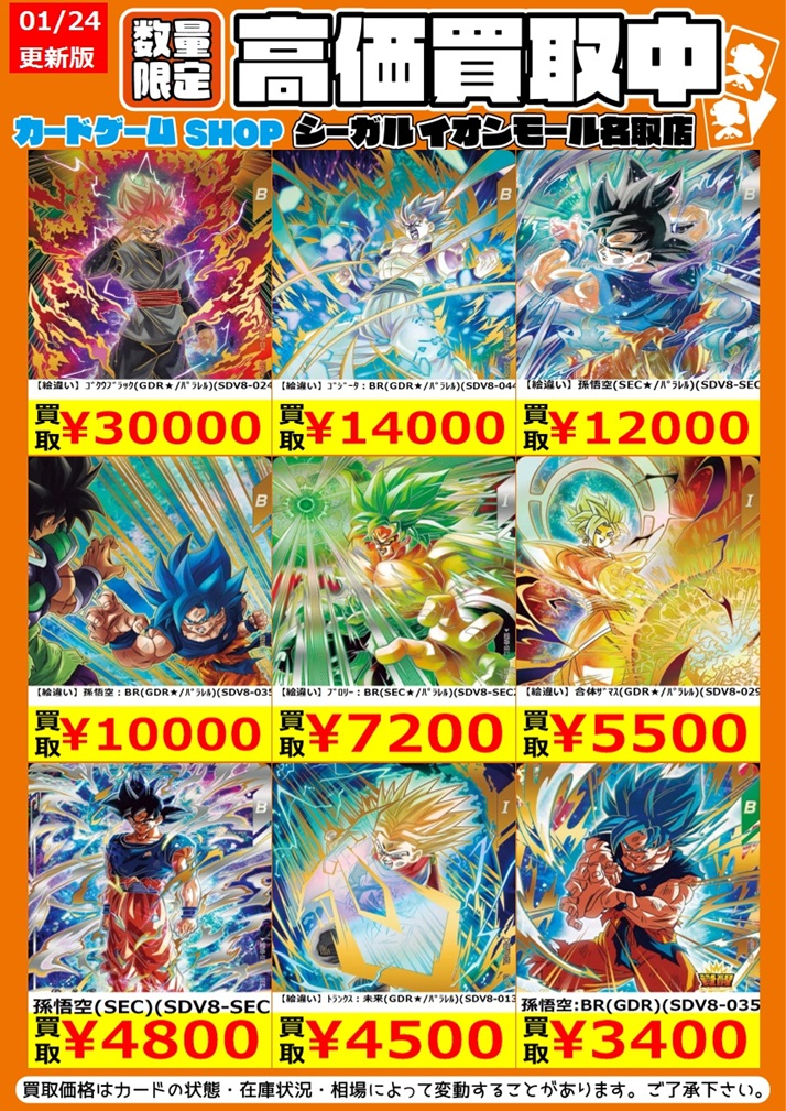 ドラゴンボールスーパーダイバーズ 8弾 発売3日目のメルカリ・買取相場