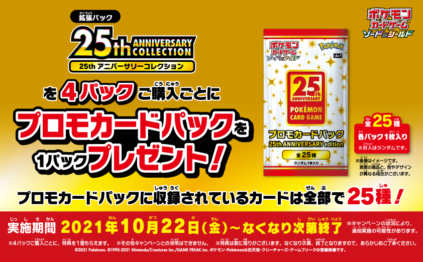 ポケカ 25th ANNIVERSARY COLLECTION プロモ 25th プロモ4パック 4