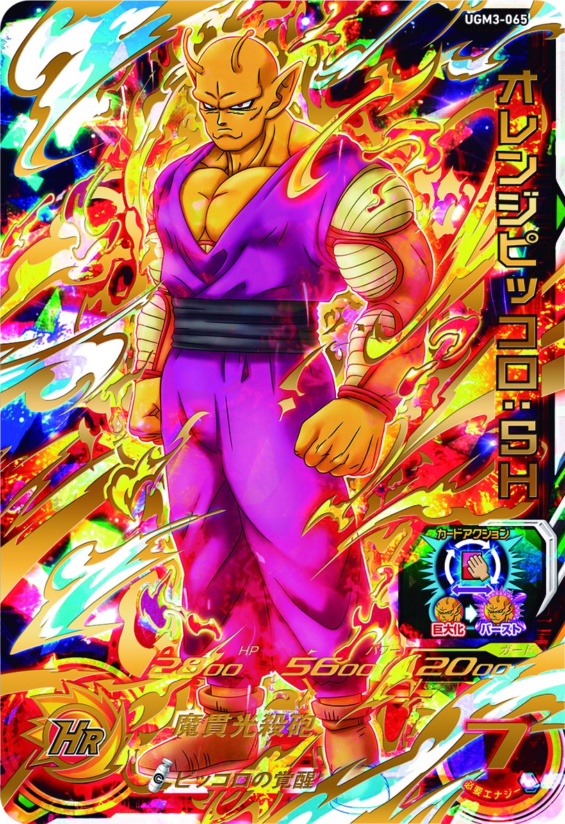 SDBH UGM3弾『アルティメット(UR)』全アビリティ効果 判明【オレンジ