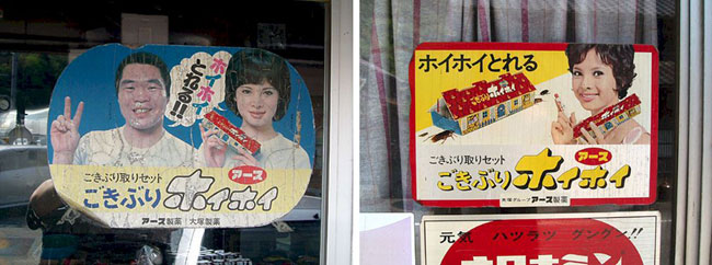 田舎に咲いたホーローの花、由美かおるのアース渦巻 : みちくさ学会