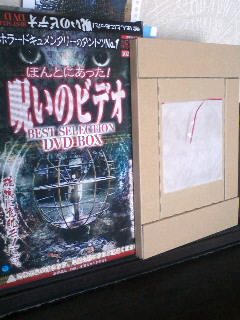 ほんとにあった！呪いのビデオBEST SELECTION DVD BOX・内容と感想