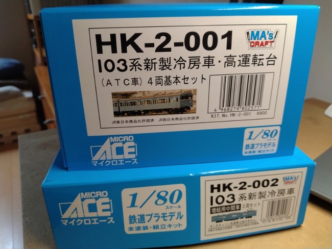 マイクロエース HO 103系 プラモデル : クローゼットの中の鉄道模型