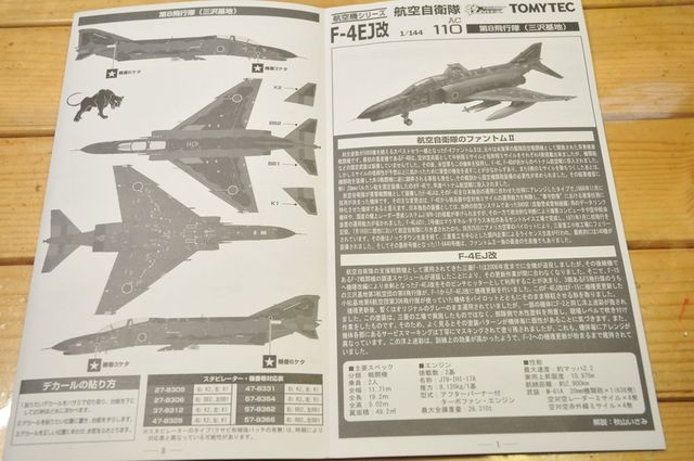 TOMYTEC 技MIX 航空自衛隊 F－4EJ改 第8飛行隊 三沢基地 洋上迷彩