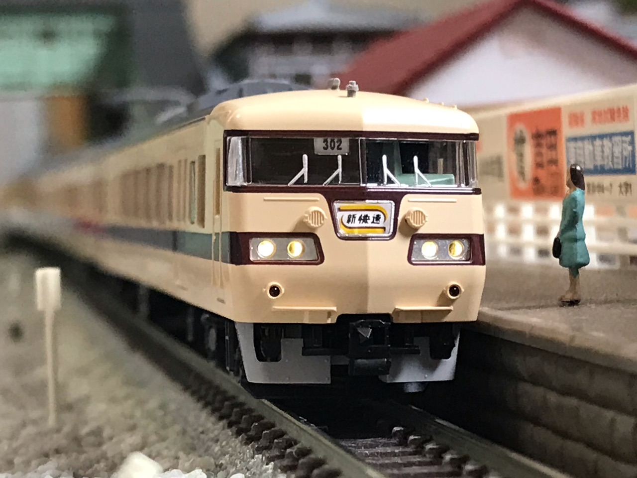 TOMIX 117系100番台 新快速 入線 : なみとの風