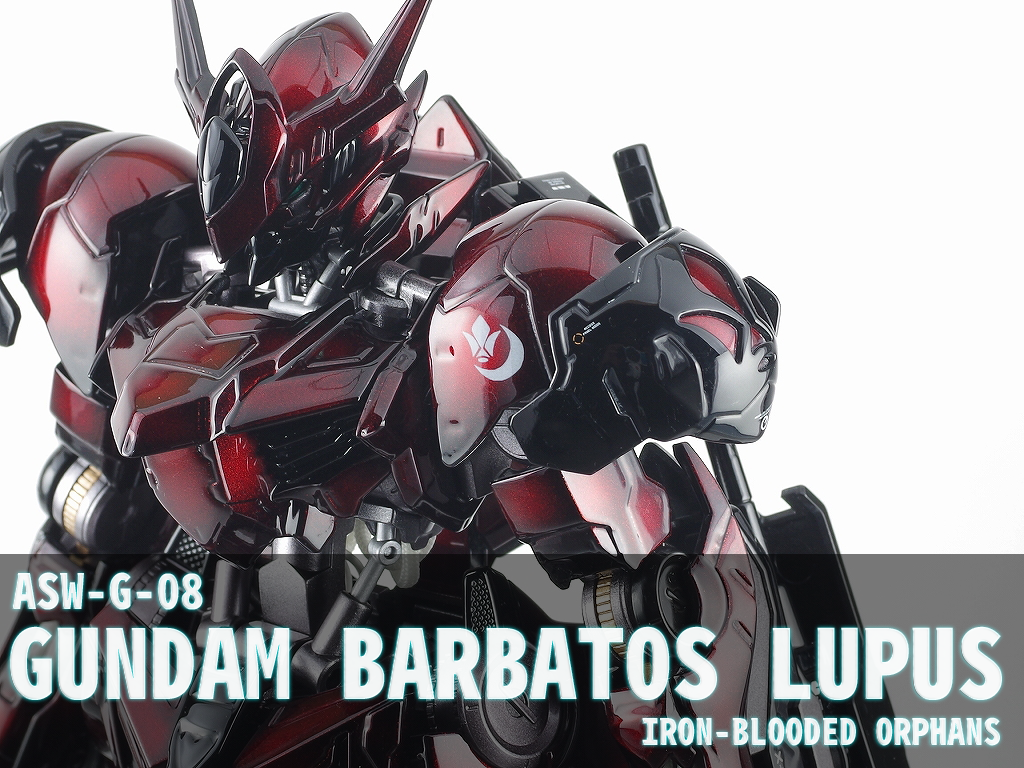 1/100 バルバトスルプス製作記10（完成！） : 続・七式ガンプラ部