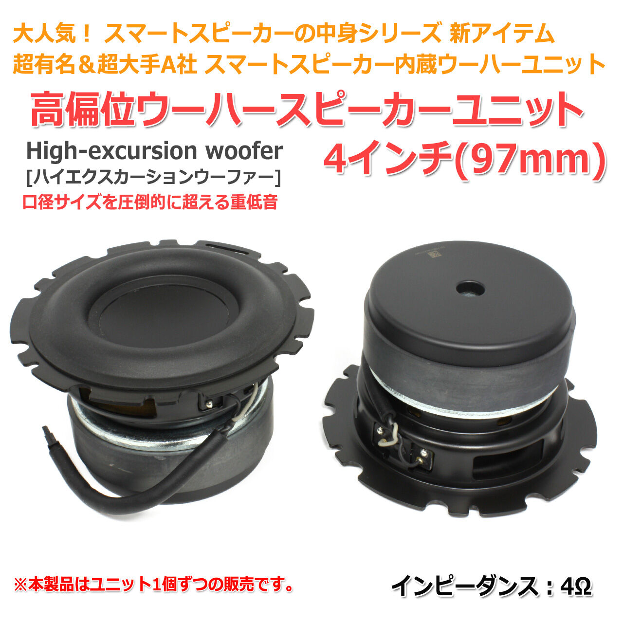 大人気！スマートスピーカーの中身シリーズ第2弾！A社製スマート