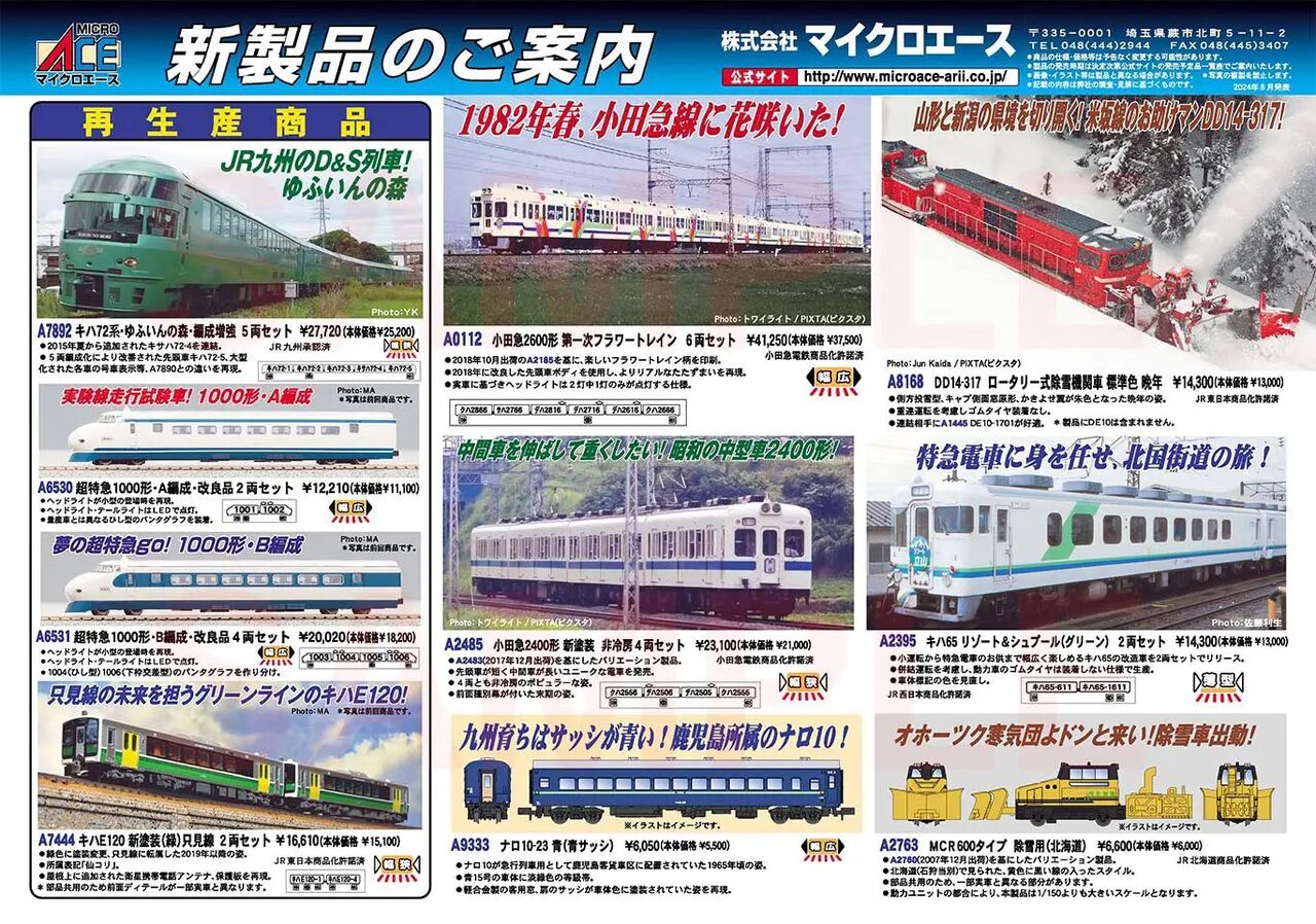 マイクロエースから「キハ72形・ゆふいんの森 編成増強 5両セット」が