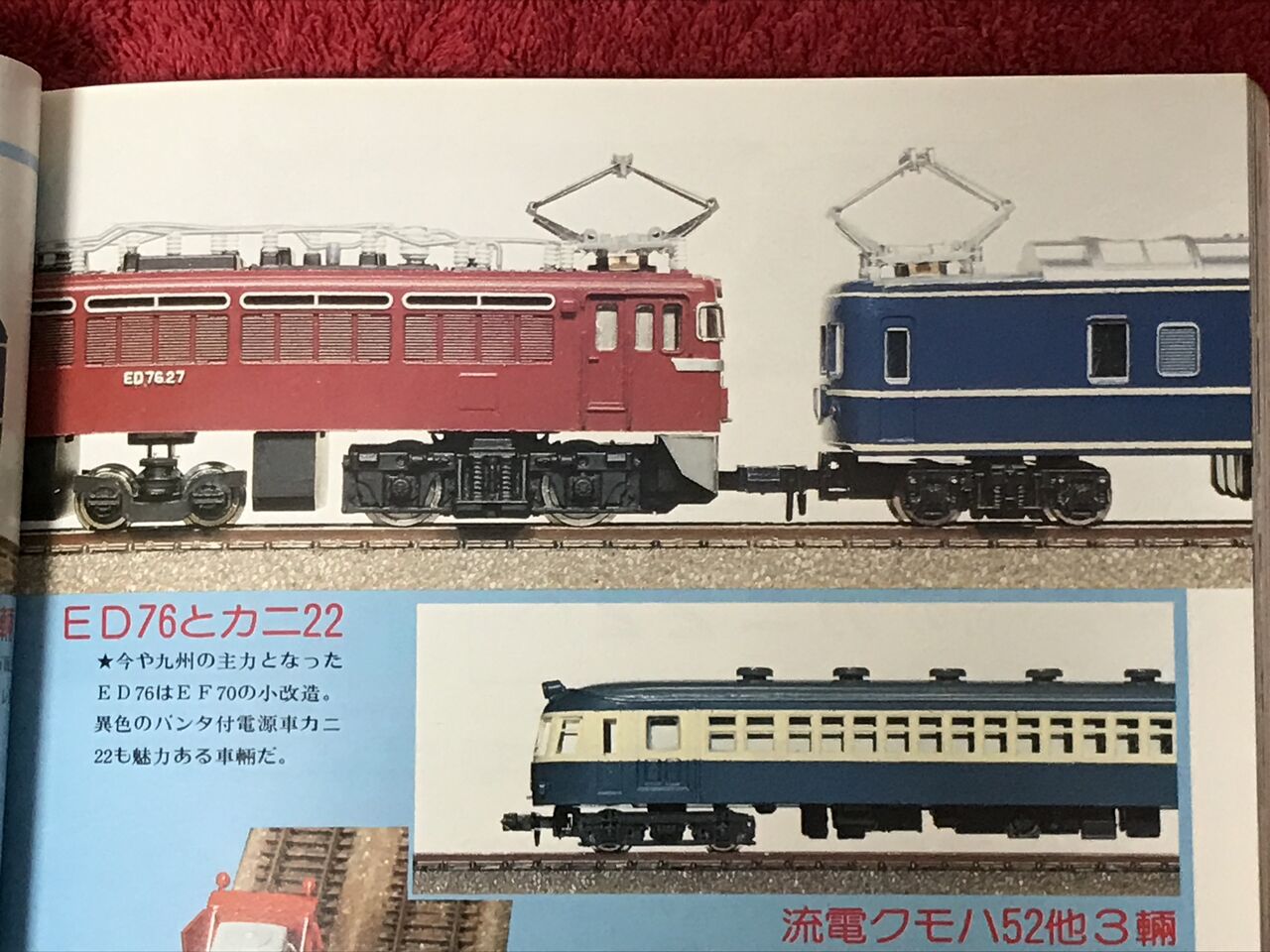 機芸出版社「NゲージBOOK No.1」（1981年） : エヌゲ道 since 2015